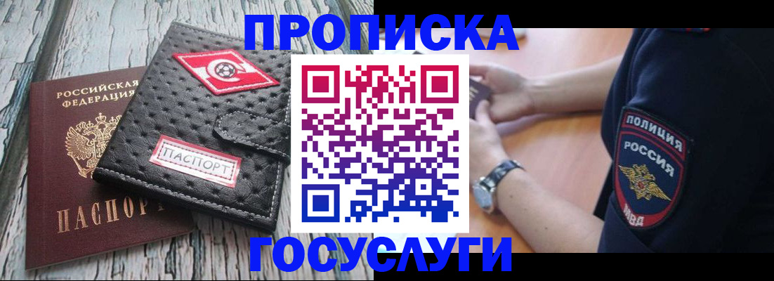 прописка гарантия в Судаке