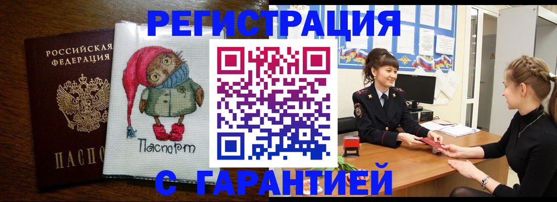 прописка регистрация в Судаке