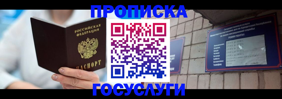 прописка ребенка в Судаке