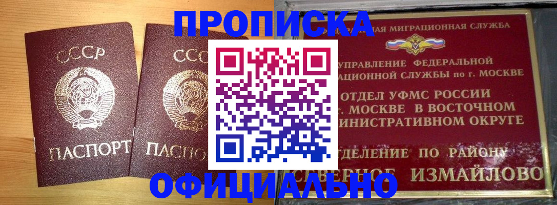 купить прописку в Судаке