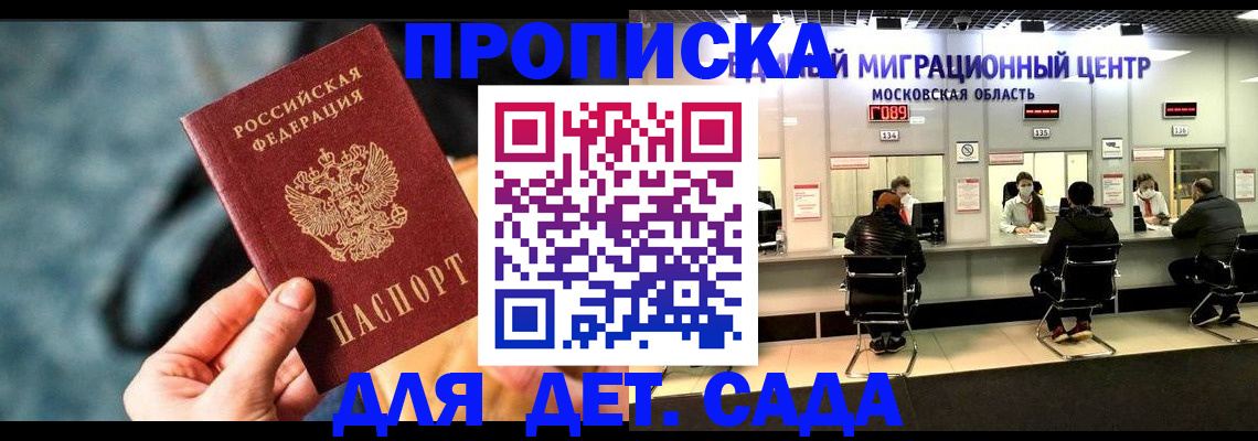 прописка для военкомата в Судаке